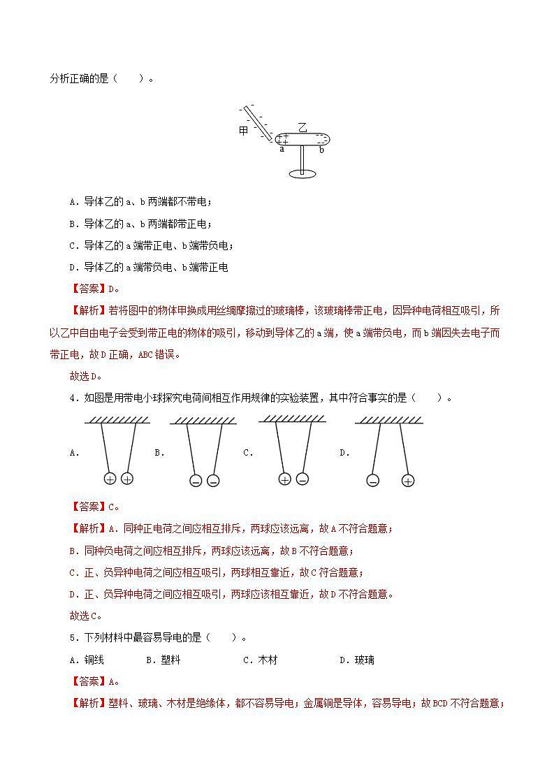 人教版九年级全册物理 第十五章  《电流和电路》测试卷02