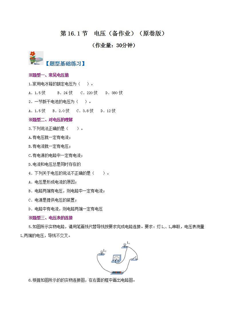 人教版九年级全册物理 第16.1节  电压 课件+教案+练习+导学案01