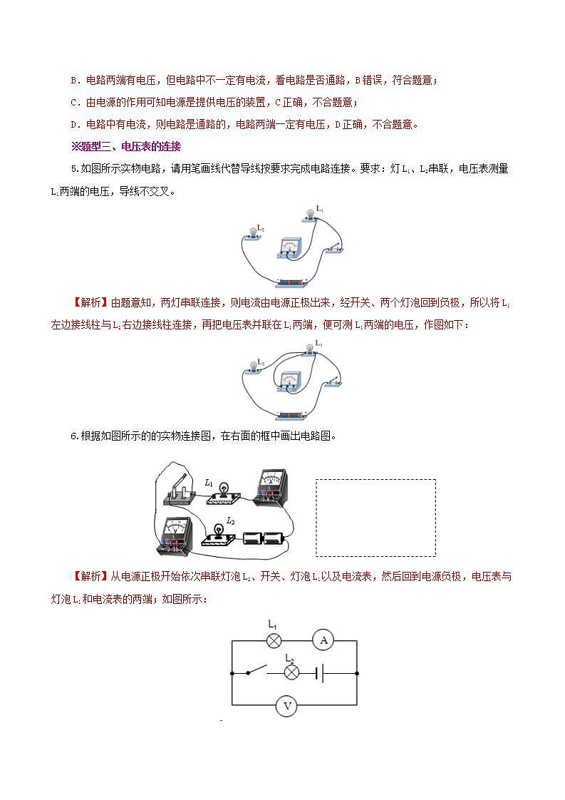 人教版九年级全册物理 第16.1节  电压 课件+教案+练习+导学案02