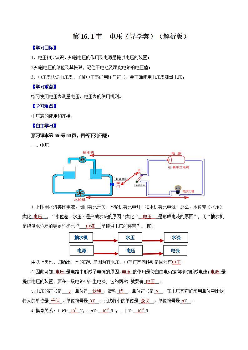 人教版九年级全册物理 第16.1节  电压 课件+教案+练习+导学案01