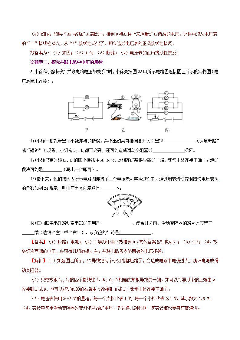 人教版九年级全册物理 第16.2节  串、并联电路中电压的规律 课件+教案+练习+导学案03