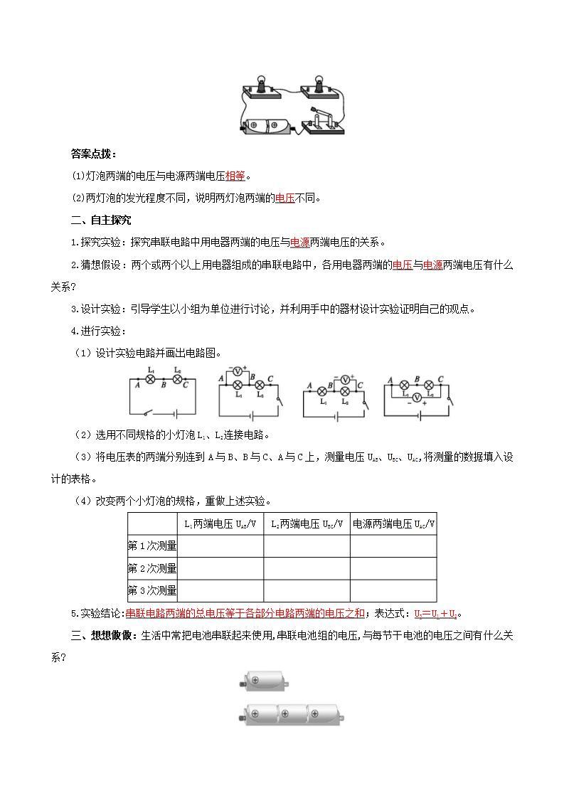 人教版九年级全册物理 第16.2节  串、并联电路中电压的规律（课件+教案+导学案+练习）02