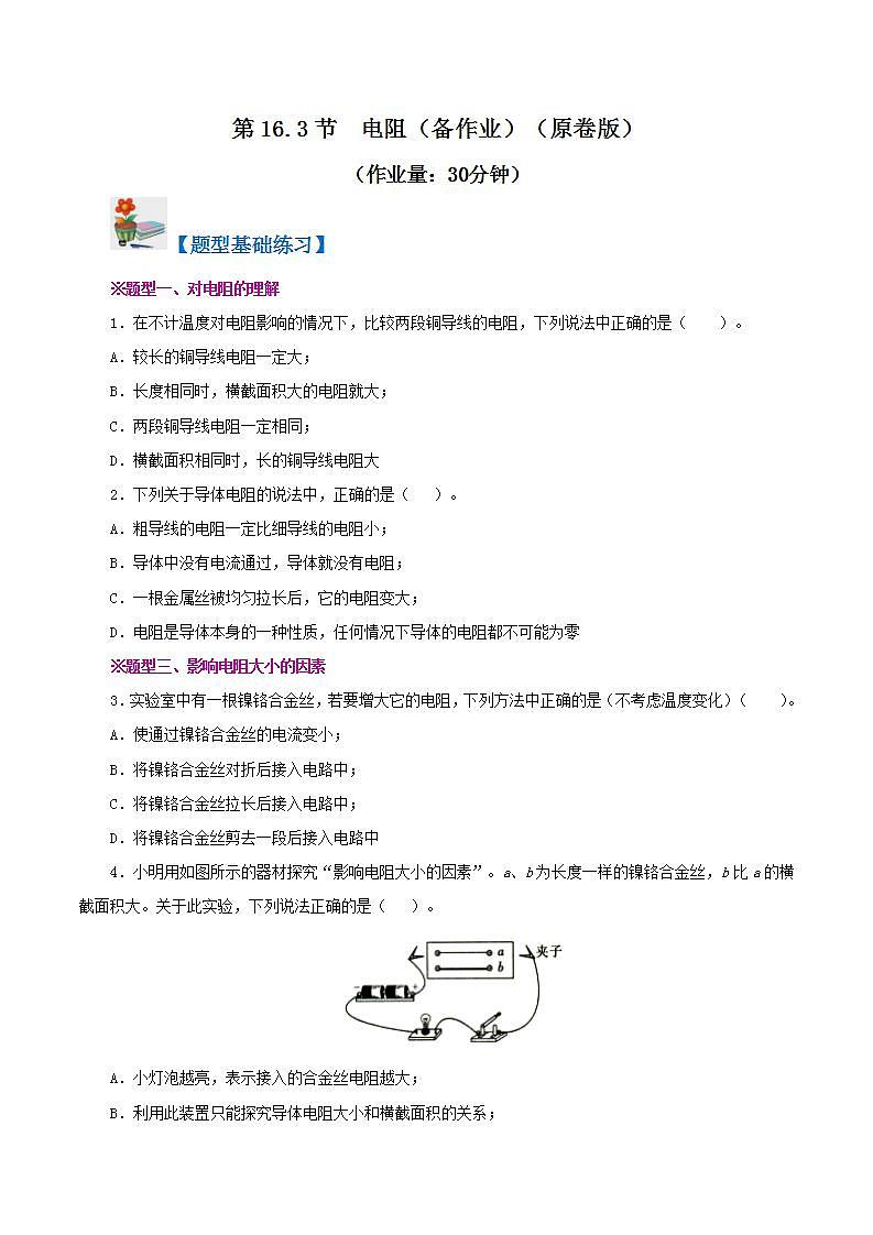 人教版九年级全册物理 第16.3节  电阻 课件+教案+练习+导学案01