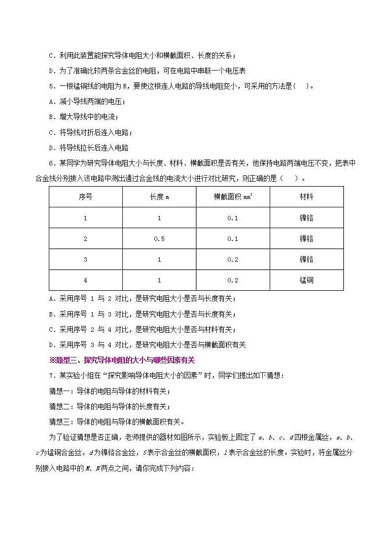 人教版九年级全册物理 第16.3节  电阻 课件+教案+练习+导学案02