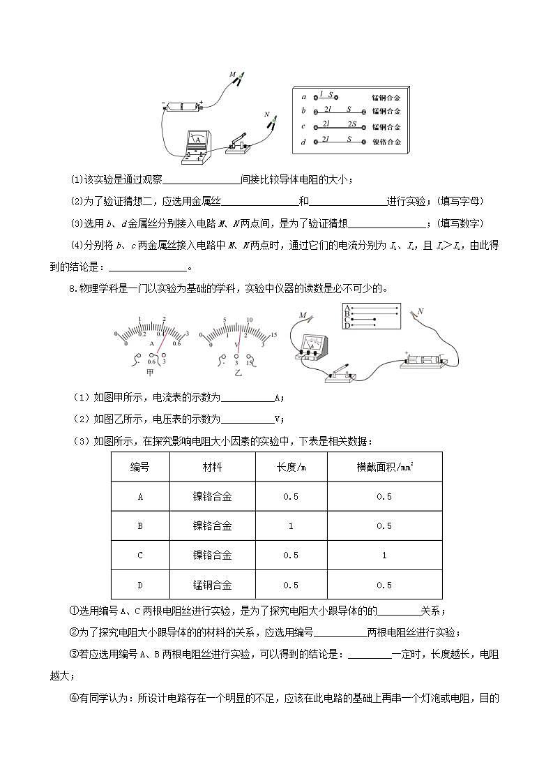 人教版九年级全册物理 第16.3节  电阻 课件+教案+练习+导学案03