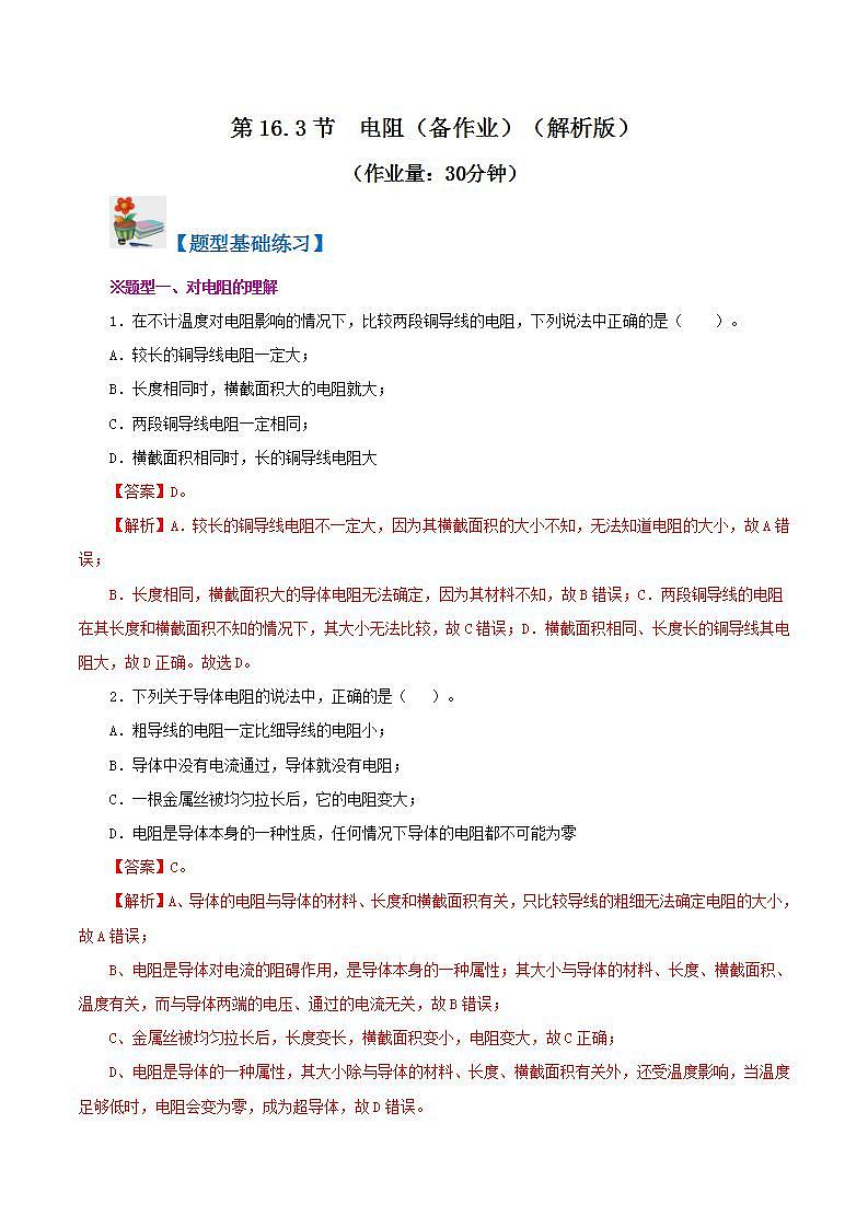 人教版九年级全册物理 第16.3节  电阻 课件+教案+练习+导学案01