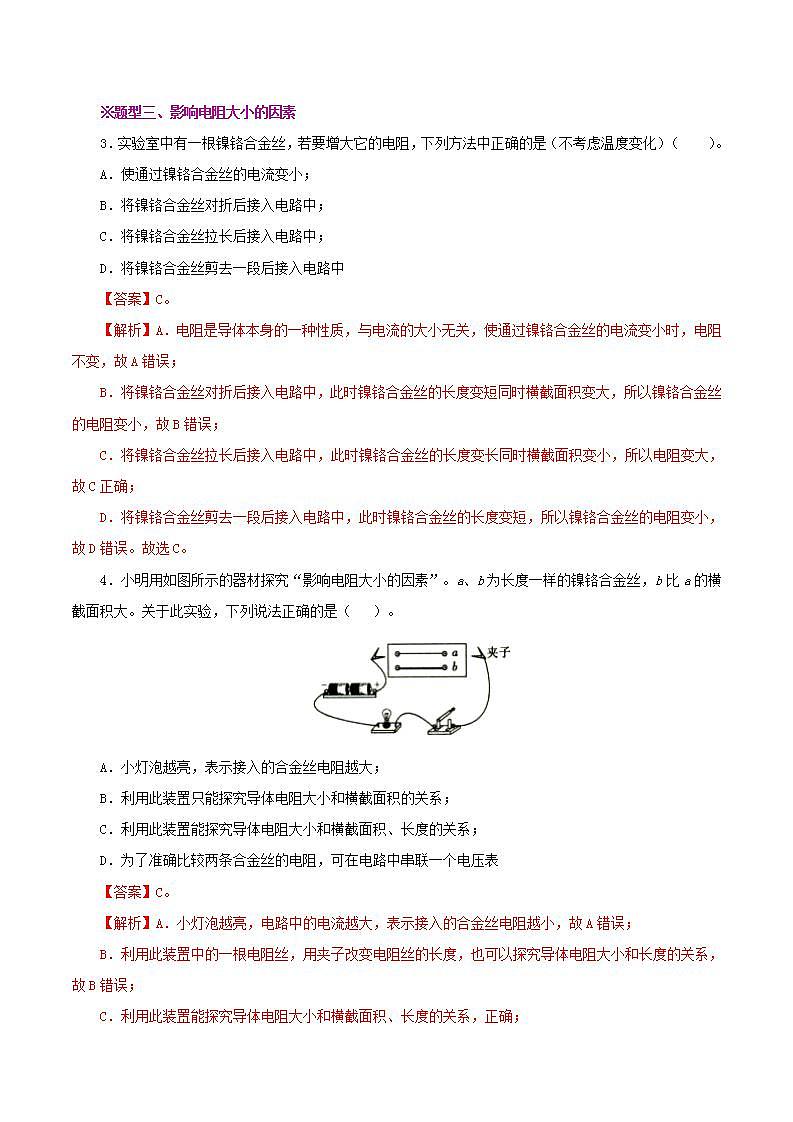 人教版九年级全册物理 第16.3节  电阻 课件+教案+练习+导学案02