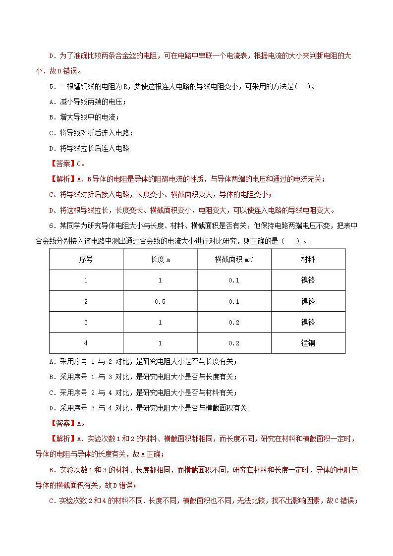人教版九年级全册物理 第16.3节  电阻 课件+教案+练习+导学案03