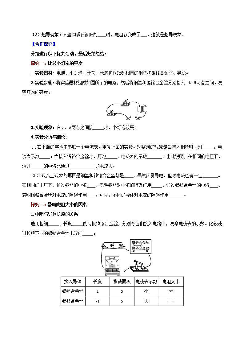 人教版九年级全册物理 第16.3节  电阻 课件+教案+练习+导学案02