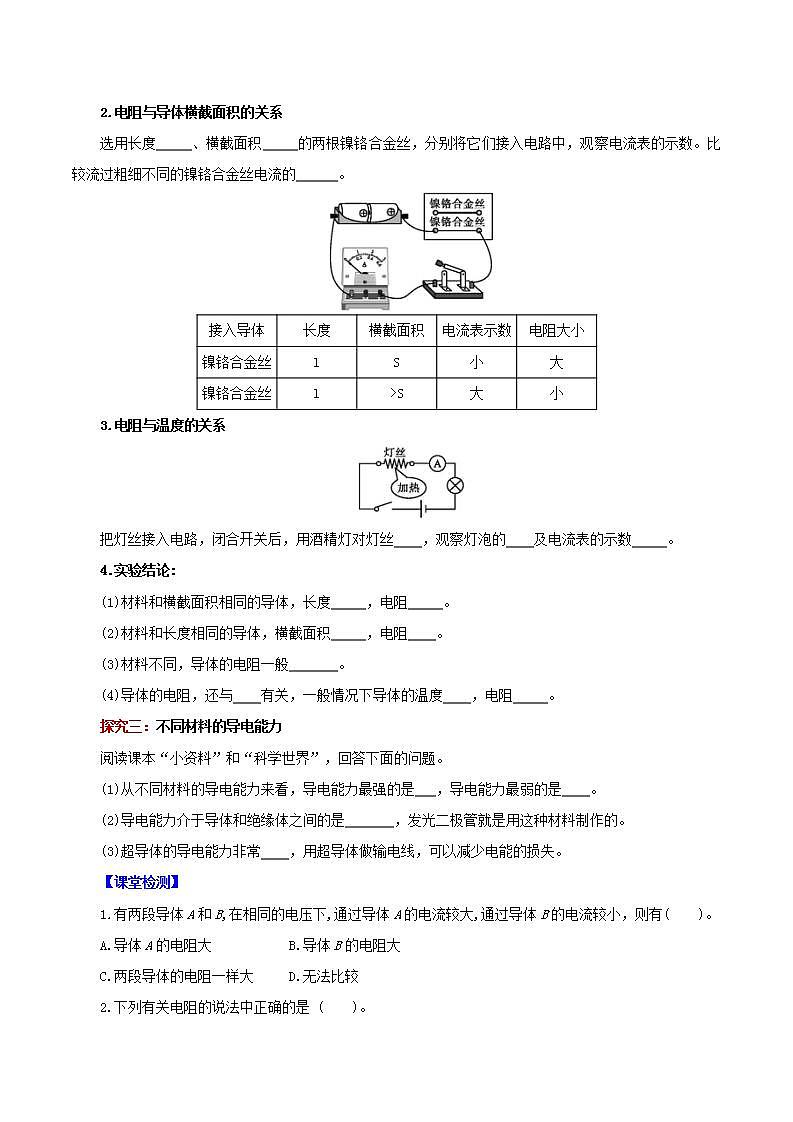 人教版九年级全册物理 第16.3节  电阻 课件+教案+练习+导学案03