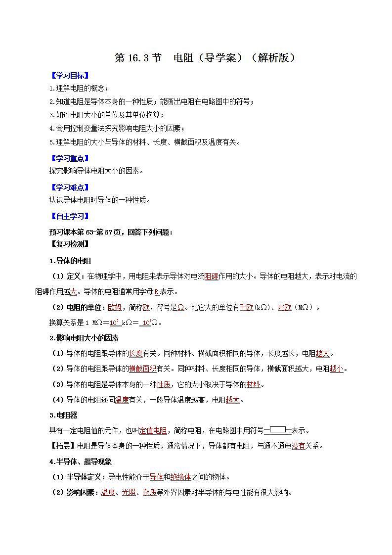 人教版九年级全册物理 第16.3节  电阻 课件+教案+练习+导学案01