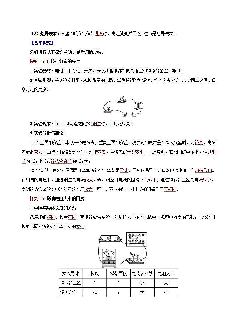 人教版九年级全册物理 第16.3节  电阻 课件+教案+练习+导学案02