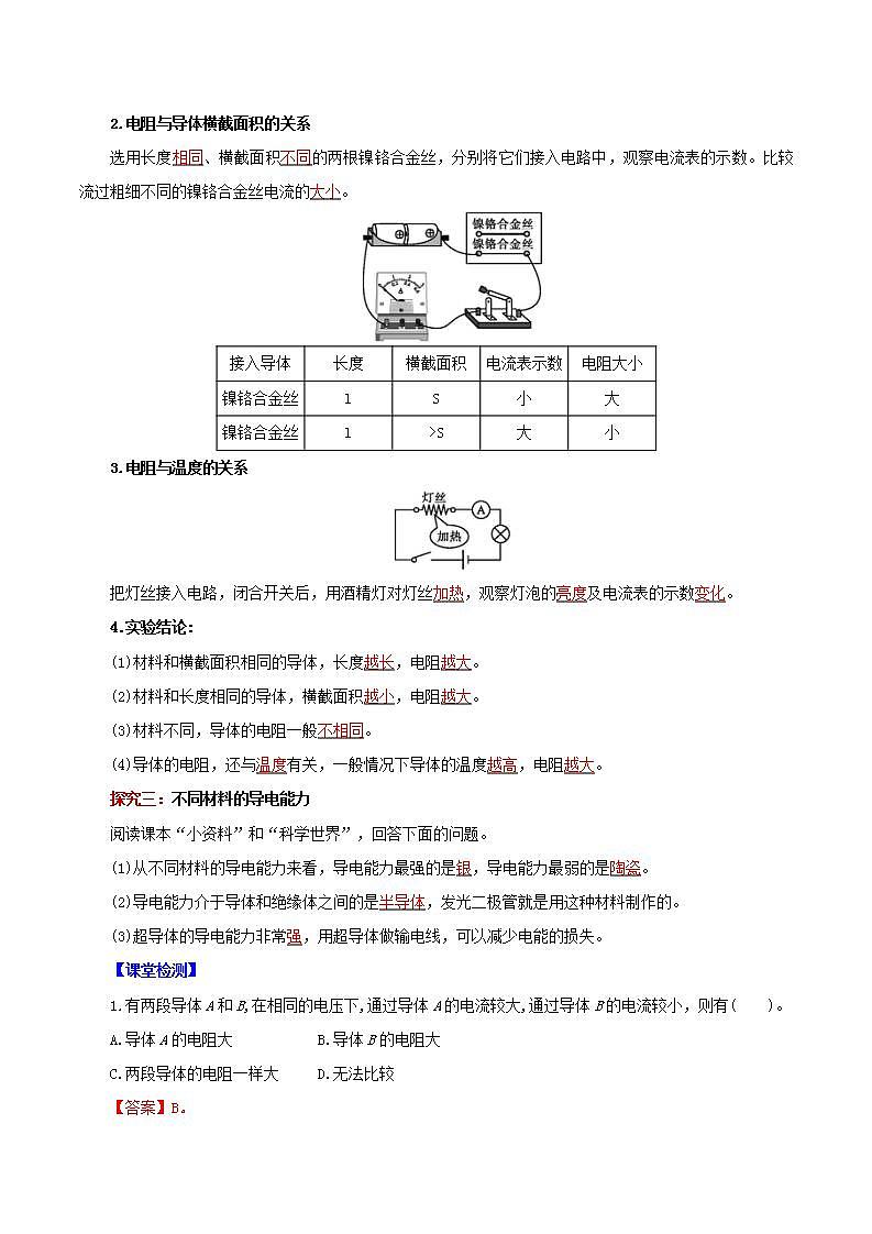 人教版九年级全册物理 第16.3节  电阻 课件+教案+练习+导学案03