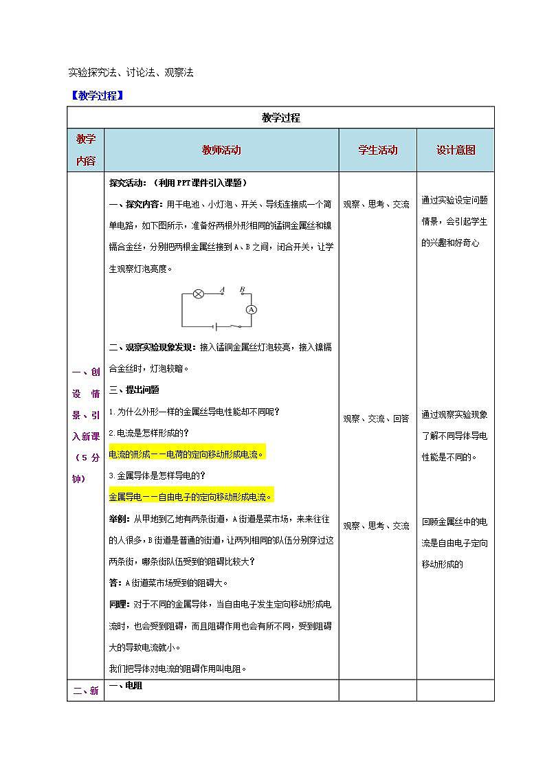 人教版九年级全册物理 第16.3节  电阻 课件+教案+练习+导学案02