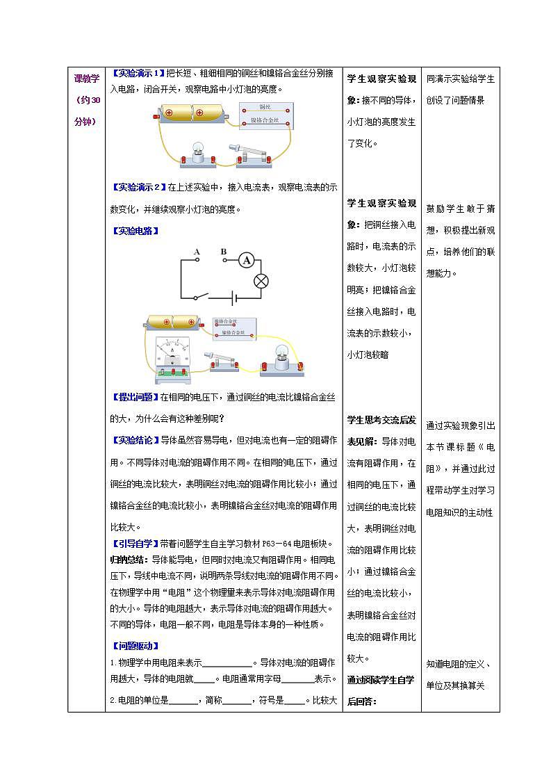 人教版九年级全册物理 第16.3节  电阻 课件+教案+练习+导学案03