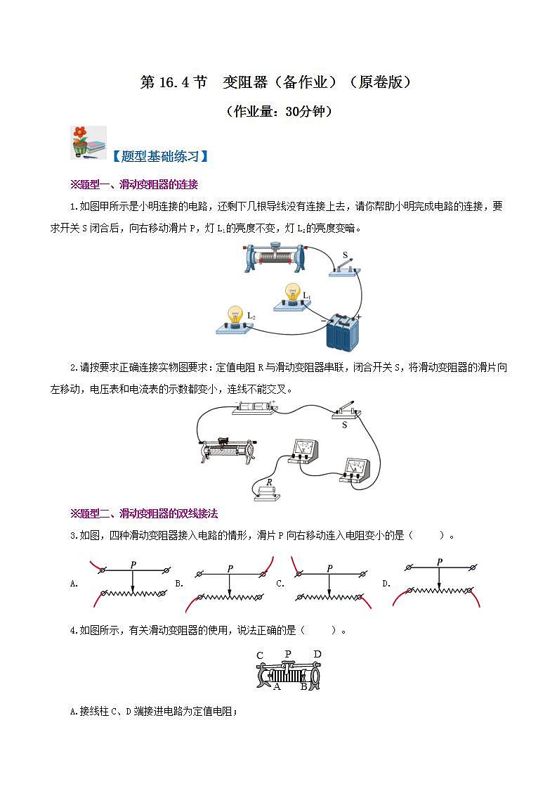 人教版九年级全册物理 第16.4节  变阻器 课件+教案+练习+导学案01
