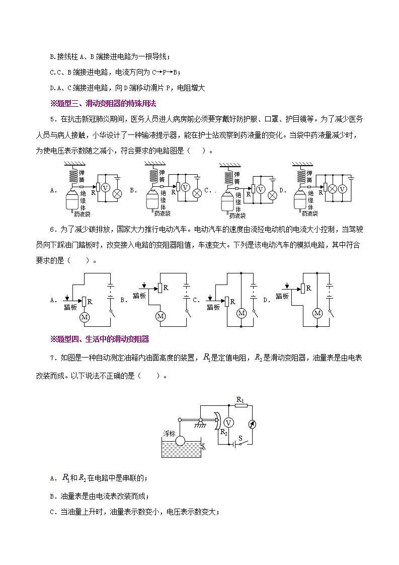 人教版九年级全册物理 第16.4节  变阻器 课件+教案+练习+导学案02