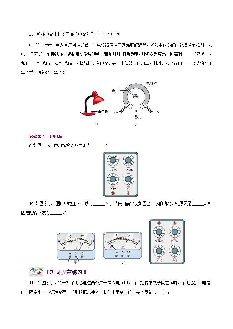 人教版九年级全册物理 第16.4节  变阻器 课件+教案+练习+导学案03