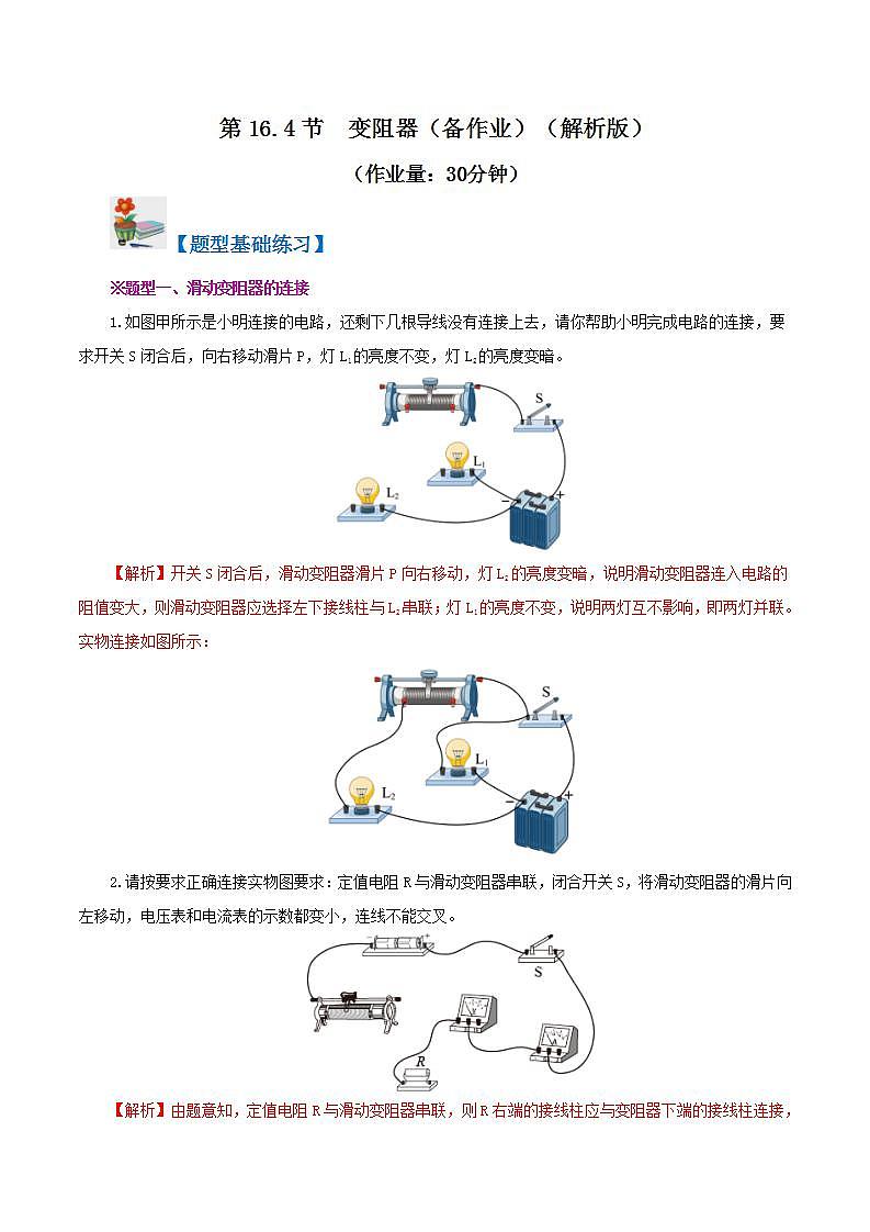 人教版九年级全册物理 第16.4节  变阻器 课件+教案+练习+导学案01