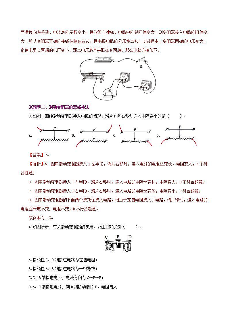 人教版九年级全册物理 第16.4节  变阻器 课件+教案+练习+导学案02