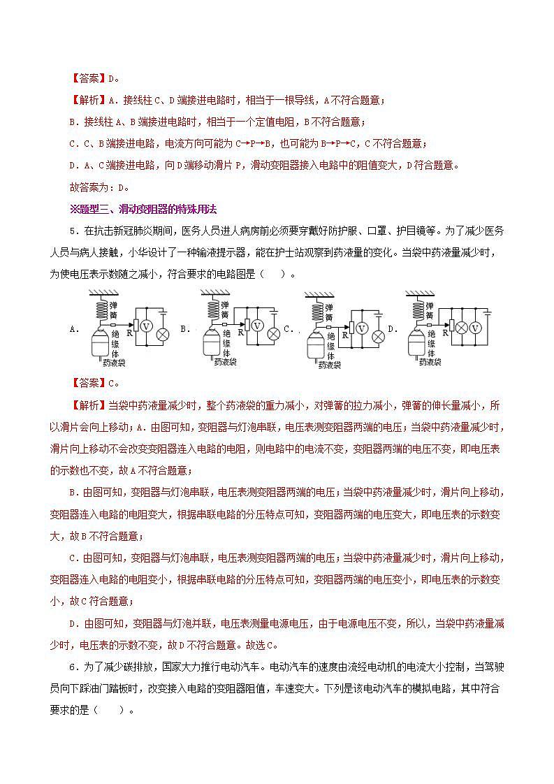 人教版九年级全册物理 第16.4节  变阻器 课件+教案+练习+导学案03