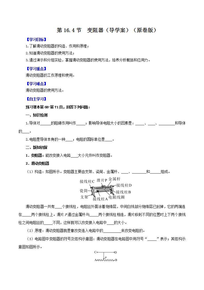 人教版九年级全册物理 第16.4节  变阻器（课件+教案+导学案+练习）01