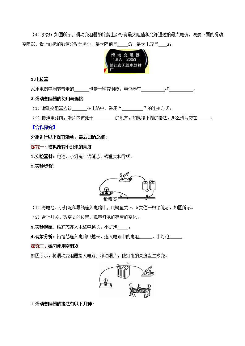 人教版九年级全册物理 第16.4节  变阻器 课件+教案+练习+导学案02