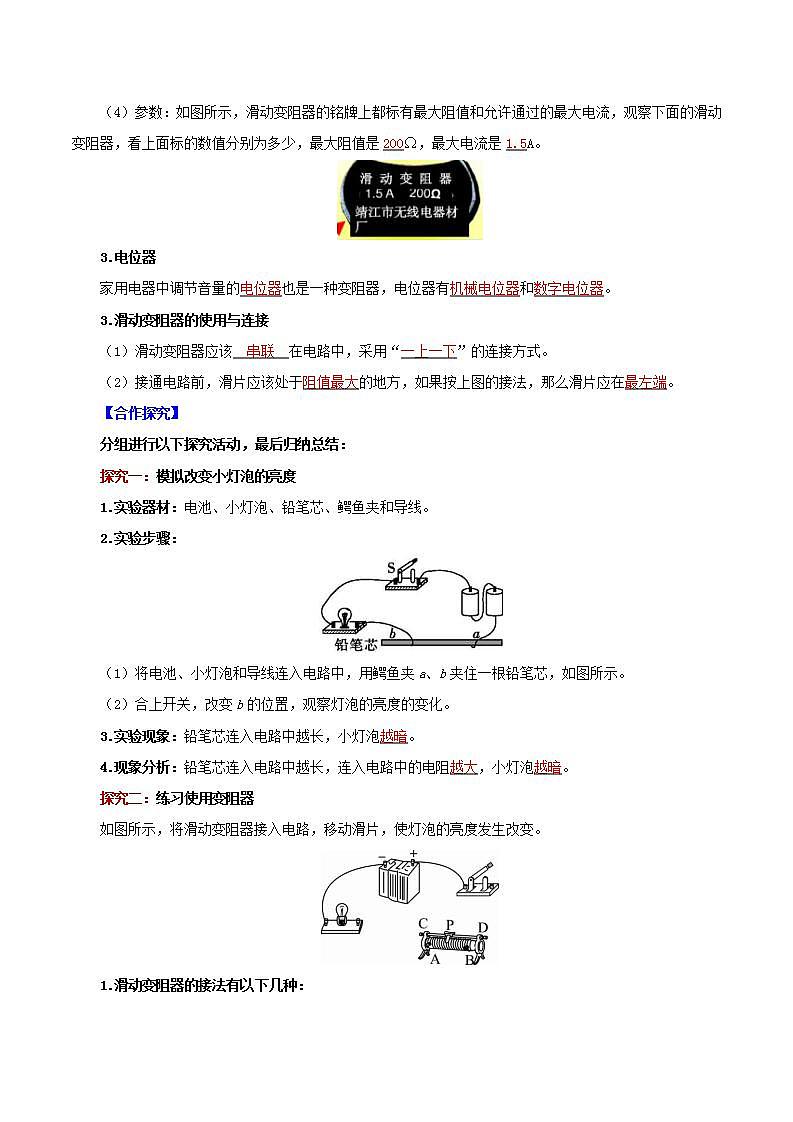 人教版九年级全册物理 第16.4节  变阻器 课件+教案+练习+导学案02