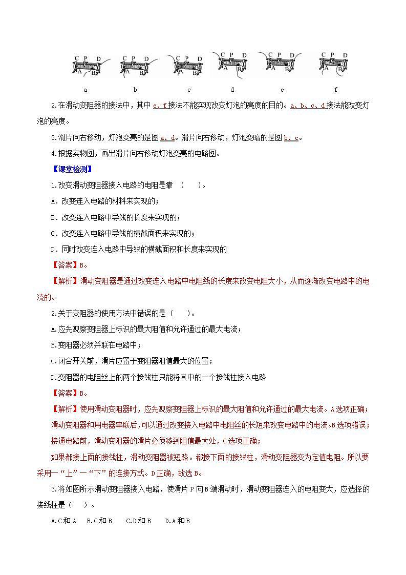 人教版九年级全册物理 第16.4节  变阻器 课件+教案+练习+导学案03