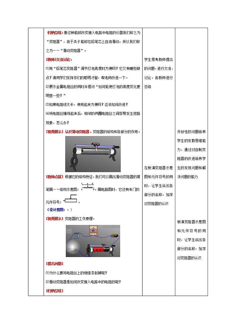 人教版九年级全册物理 第16.4节  变阻器 课件+教案+练习+导学案03