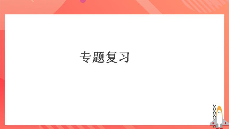 人教版九年级全册物理 第十六章  《 电压和电阻》（复习课件）05