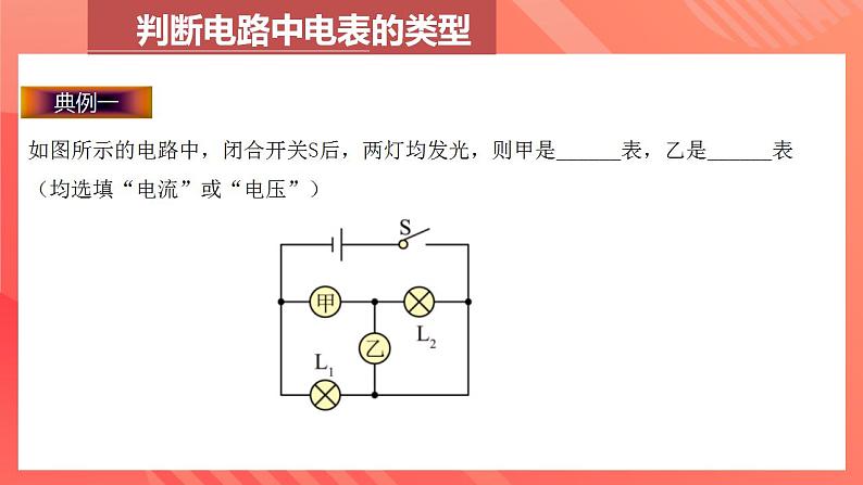 人教版九年级全册物理 第十六章  《 电压和电阻》 复习课件07