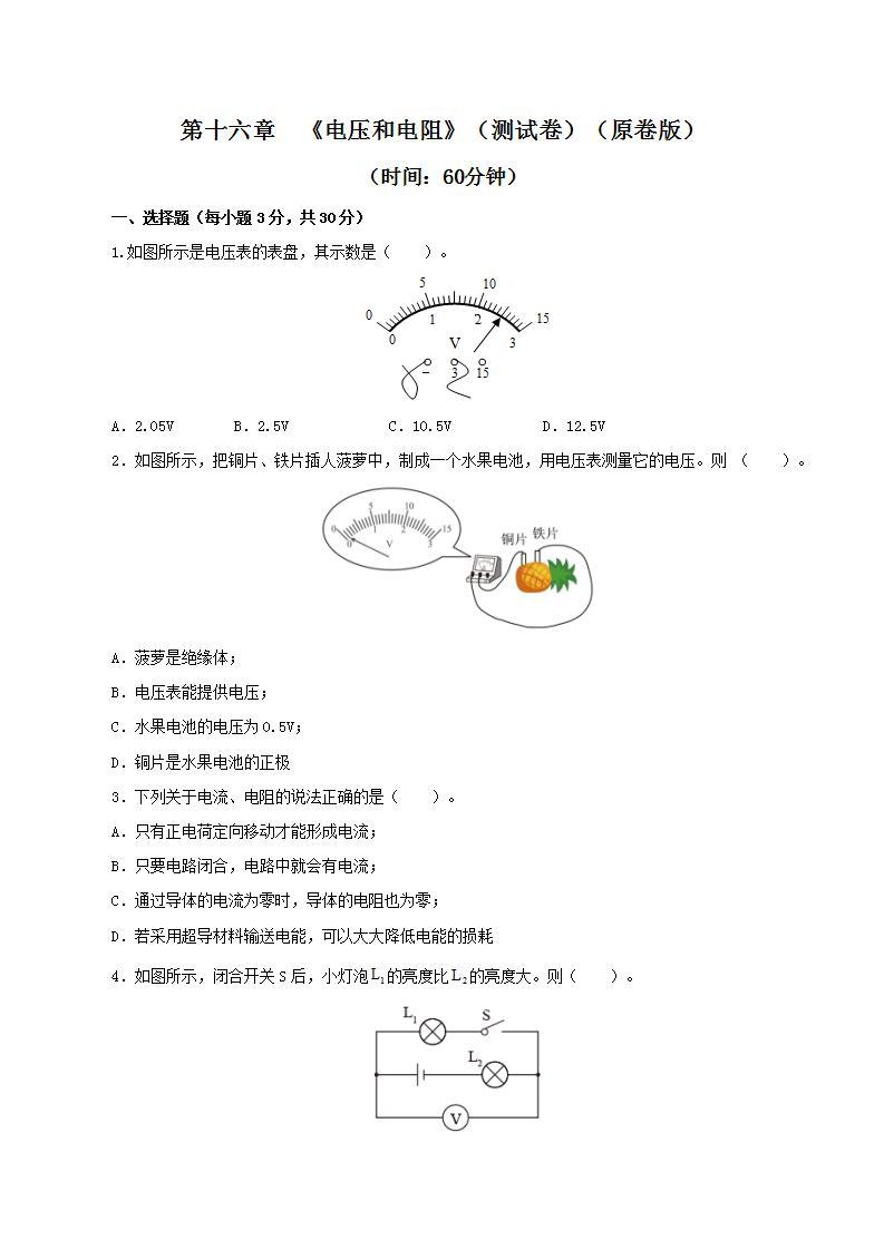 人教版九年级全册物理 第十六章  《电压和电阻》测试卷01