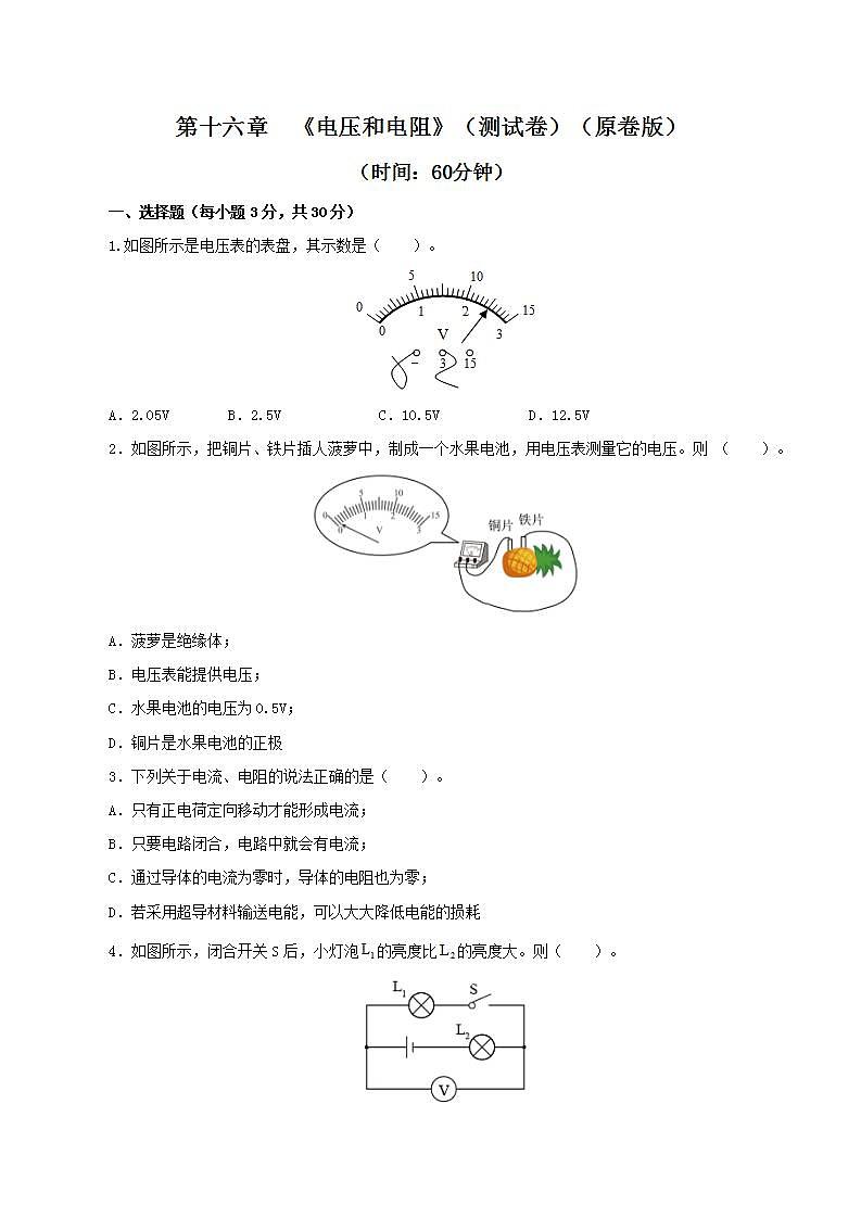 人教版九年级全册物理 第十六章  《电压和电阻》测试卷01