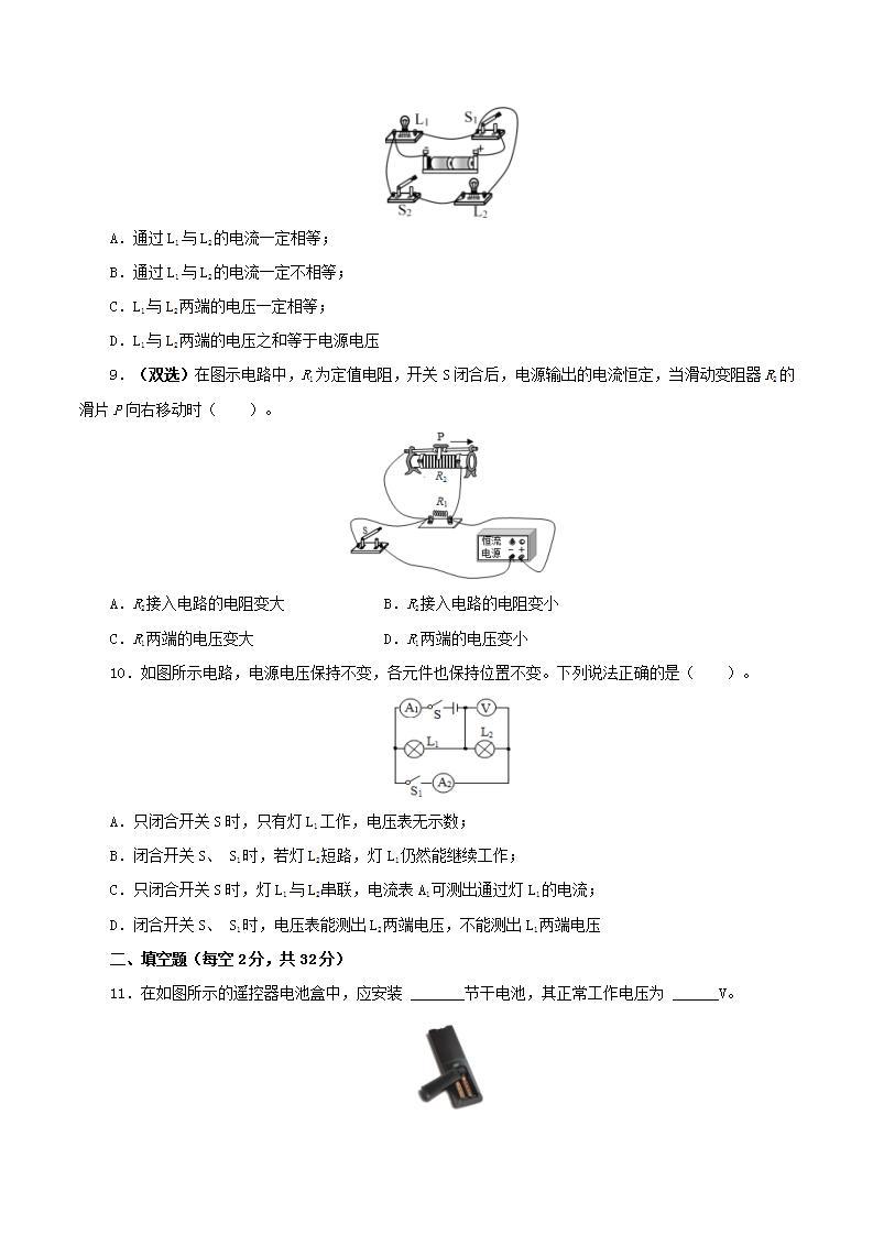 人教版九年级全册物理 第十六章  《电压和电阻》测试卷03