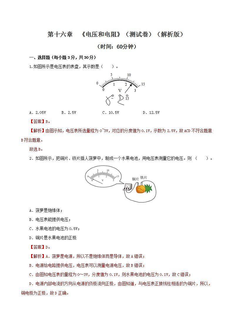 人教版九年级全册物理 第十六章  《电压和电阻》测试卷01