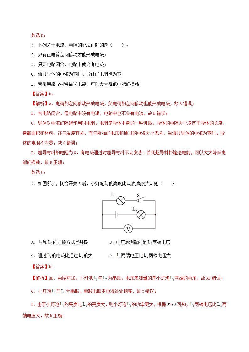 人教版九年级全册物理 第十六章  《电压和电阻》测试卷02