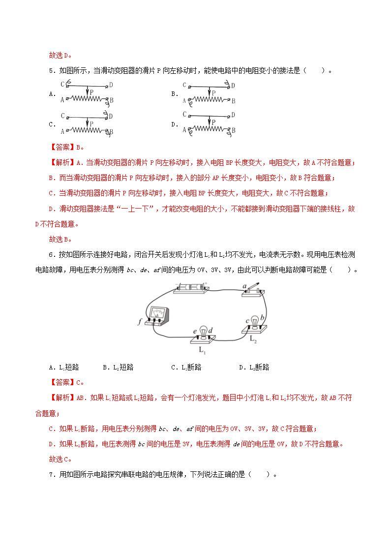 人教版九年级全册物理 第十六章  《电压和电阻》测试卷03