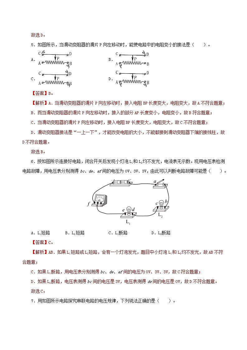 人教版九年级全册物理 第十六章  《电压和电阻》测试卷03