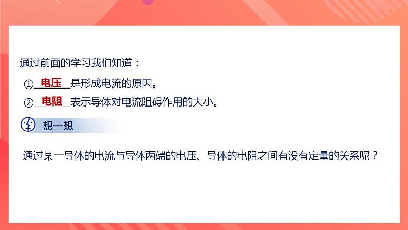 人教版九年级全册物理 第17.1节  电流与电压和电阻的关系 课件+教案+练习+导学案04