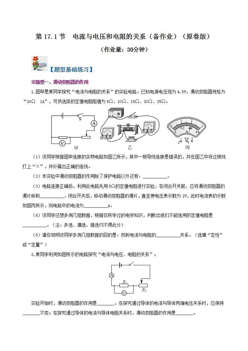 人教版九年级全册物理 第17.1节  电流与电压和电阻的关系 课件+教案+练习+导学案01