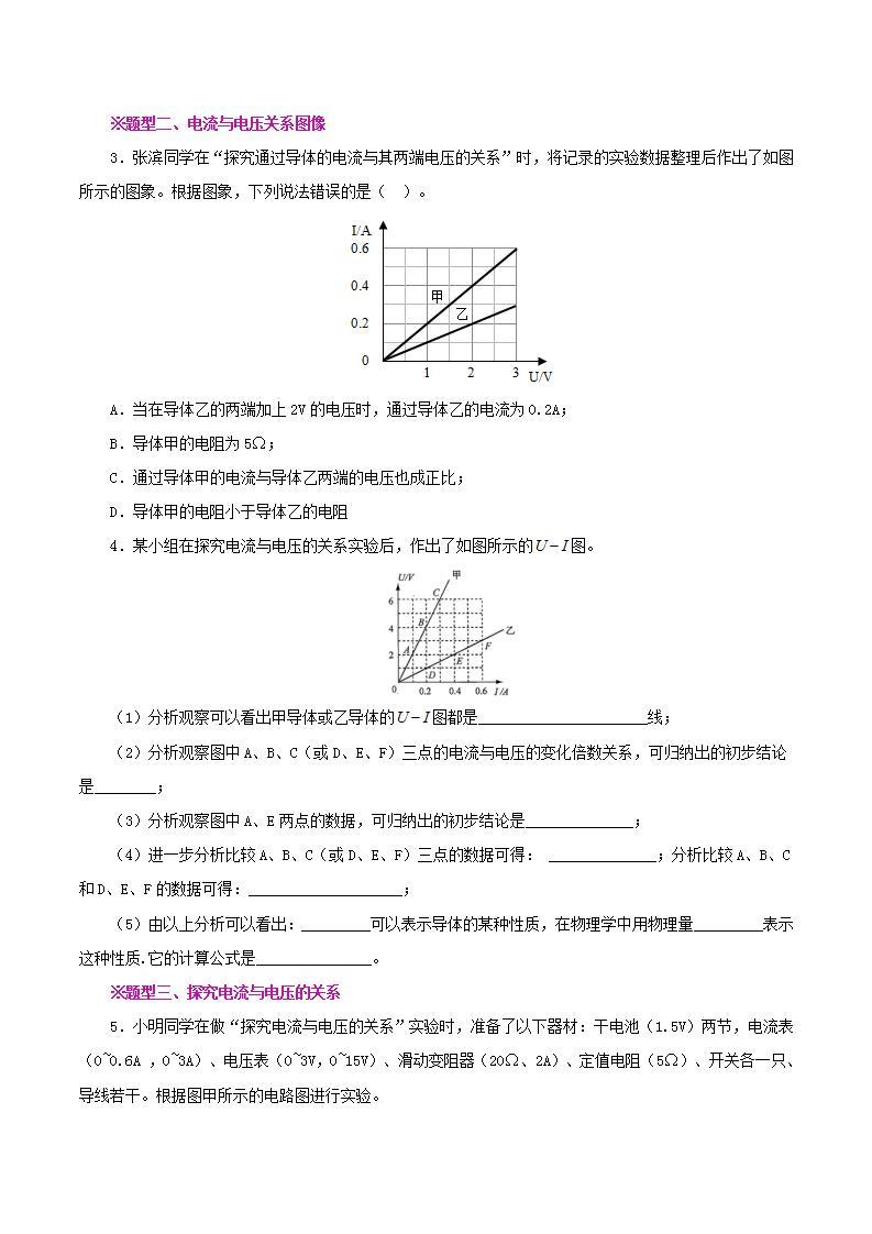 人教版九年级全册物理 第17.1节  电流与电压和电阻的关系（课件+教案+导学案+练习）02