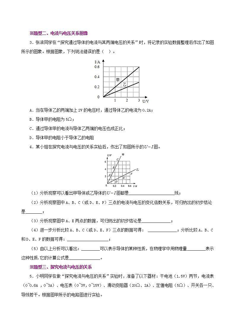 人教版九年级全册物理 第17.1节  电流与电压和电阻的关系 课件+教案+练习+导学案02