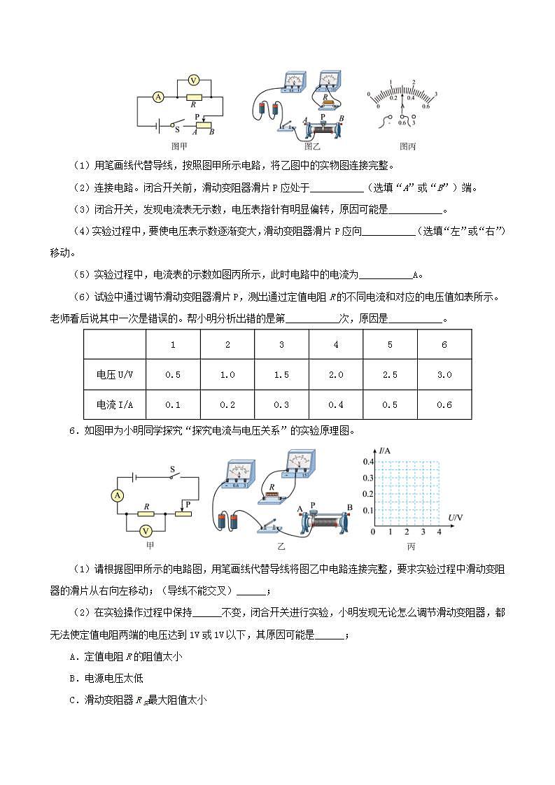 人教版九年级全册物理 第17.1节  电流与电压和电阻的关系 课件+教案+练习+导学案03
