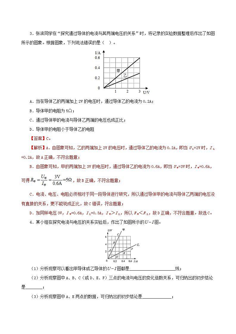 人教版九年级全册物理 第17.1节  电流与电压和电阻的关系 课件+教案+练习+导学案03