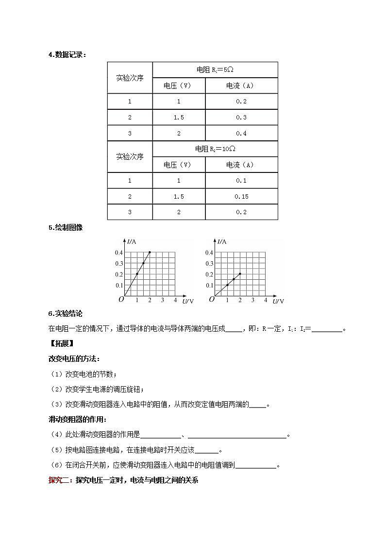 人教版九年级全册物理 第17.1节  电流与电压和电阻的关系 课件+教案+练习+导学案02
