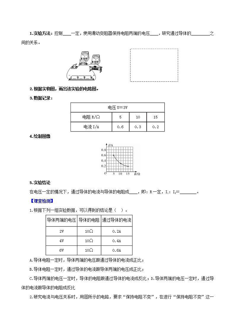 人教版九年级全册物理 第17.1节  电流与电压和电阻的关系 课件+教案+练习+导学案03