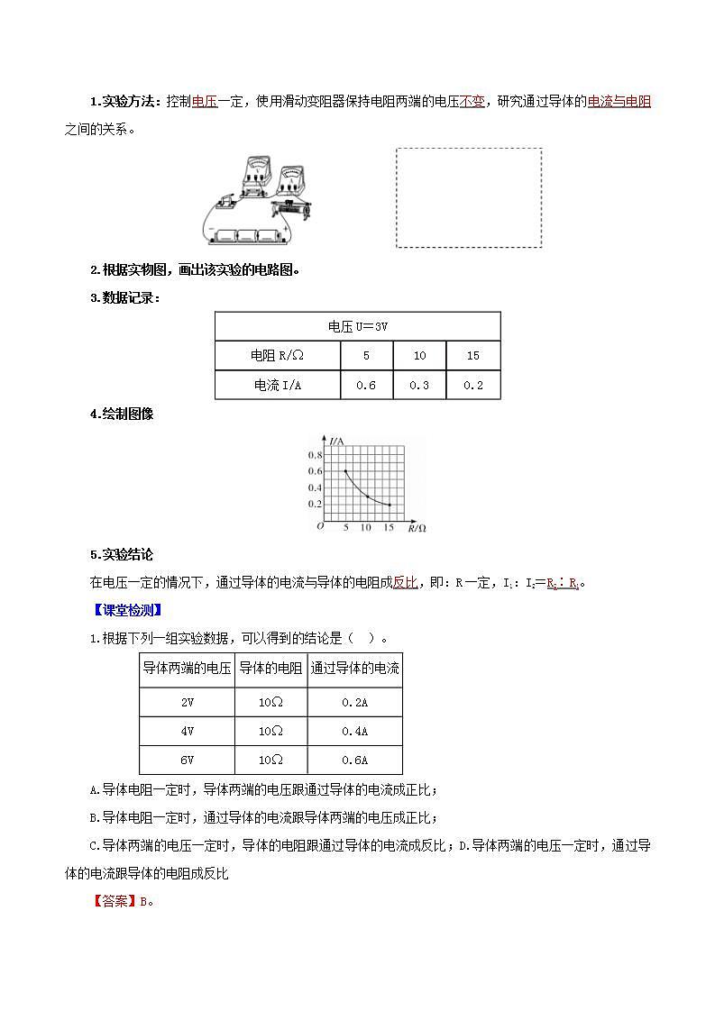 人教版九年级全册物理 第17.1节  电流与电压和电阻的关系 课件+教案+练习+导学案03