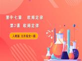 人教版九年级全册物理 第17.2节  欧姆定律 课件+教案+练习+导学案