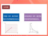 人教版九年级全册物理 第17.2节  欧姆定律 课件+教案+练习+导学案